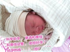 三年求子梦，在和美佳实现，恭喜陈女士