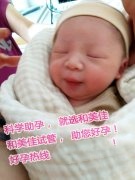 恭喜北京胡女士喜得一子