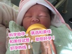 七斤八两的胖小子总算是在和美佳助孕公司圆梦啦