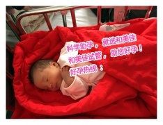 恭喜广州L女士，喜得贵子