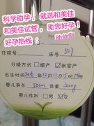 恭喜广州L女士，喜得千金